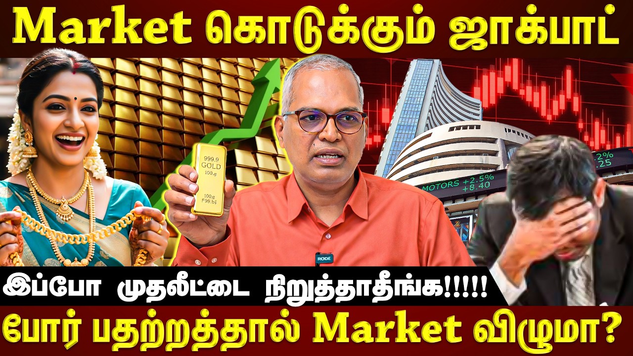 பங்குசந்தை தரப்போகும் வாய்ப்புகள்...இதை மட்டும் Miss பண்ணிடாதீங்க!!!! | NSE | BSE | GOLD ANALYSIS |