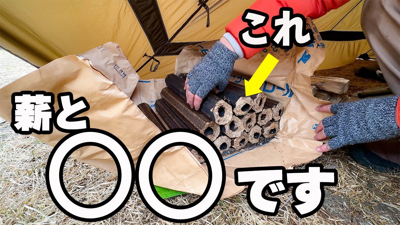 ソロキャンプでオガライトを一晩使ってみてどうだった？【後編】