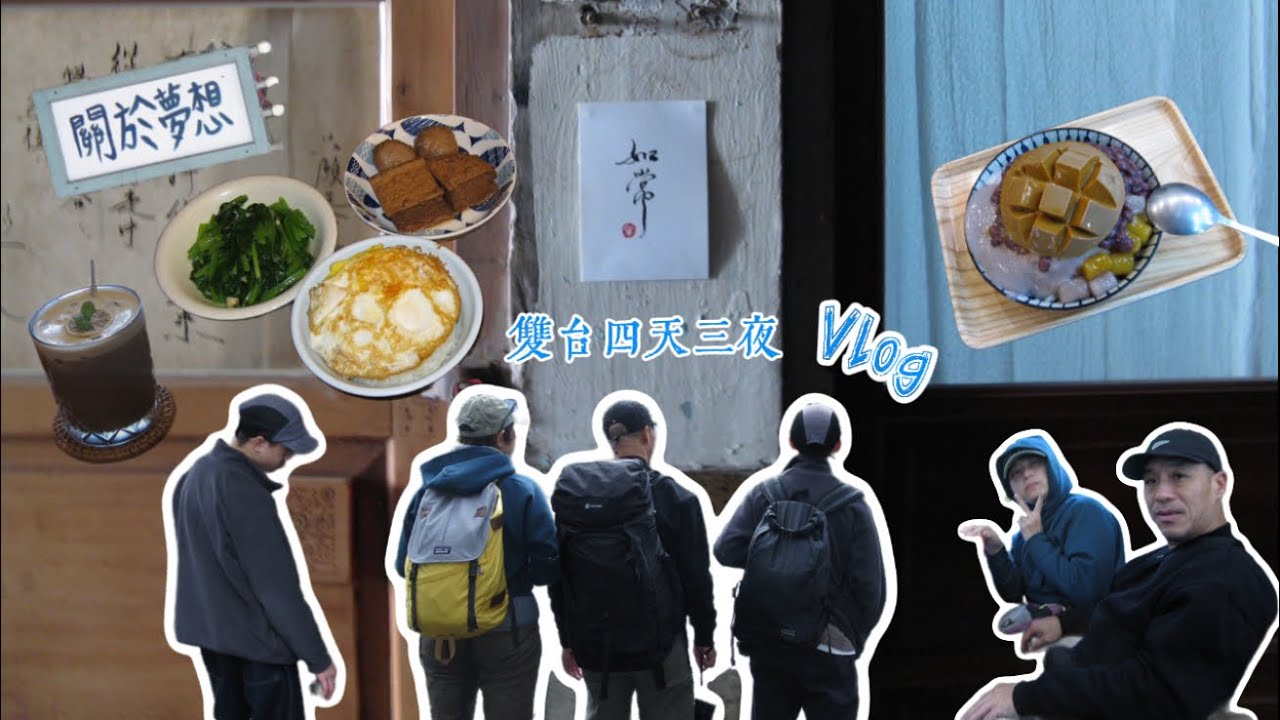 [Vlog] 雙台四天三夜eating 𖦹🥣 / 陪媽媽去過生日‎🎈/ °࿔心靈富養🕯️