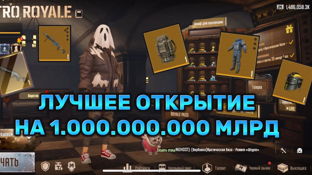 ЛУЧШЕЕ ОТКРЫТИЕ НА 1.000.000.000 МРД 🤑, В МЕТРО РОЯЛЬ 🔥