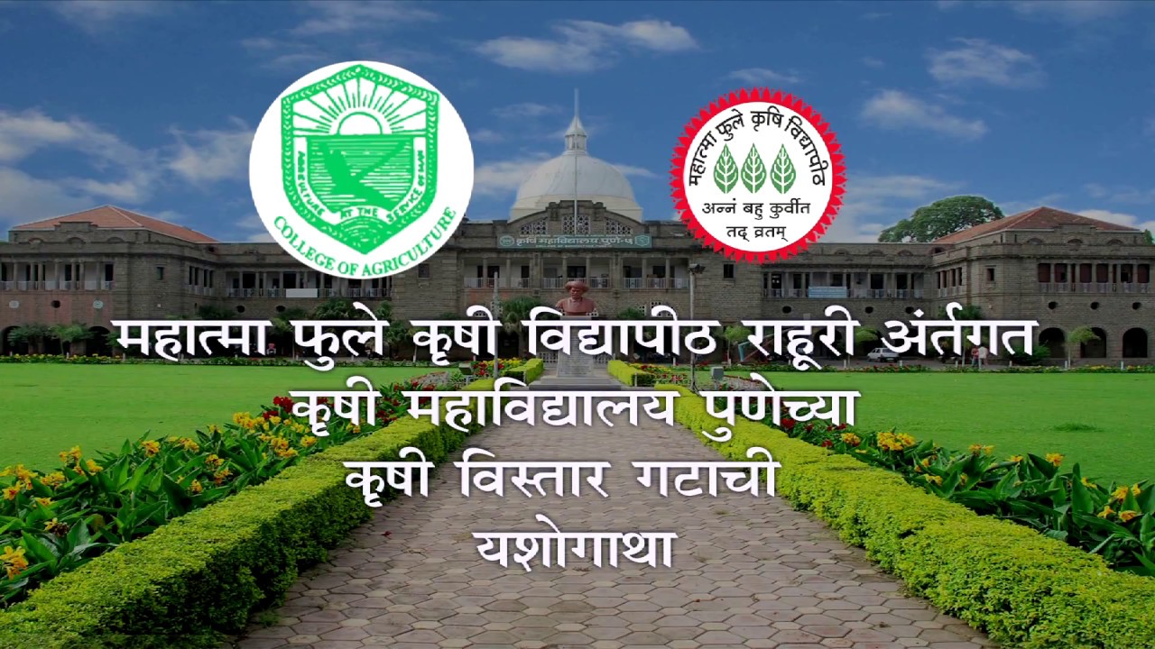Pune Agricultural College Krushi Vistar Yashogatha