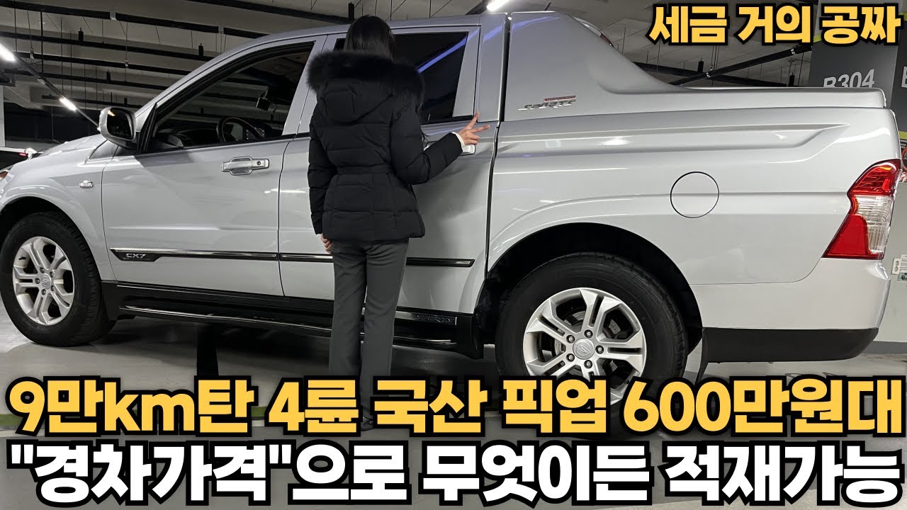 9만km+1인신조 4륜 픽업 600만원대!!400kg적재가능