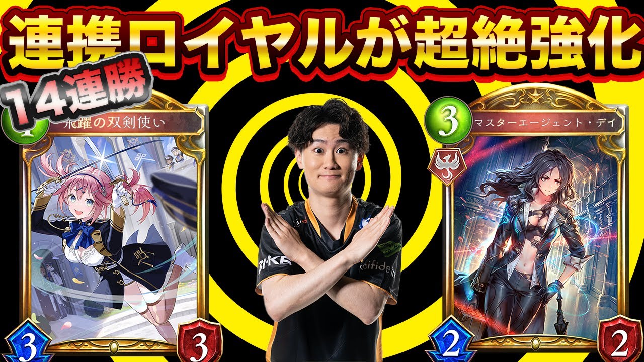 14連勝した連携ロイヤルがヤバい！MP爆盛りで最高！