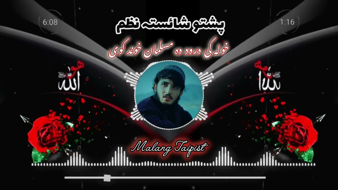 خوله کی درود ده مسلمان خوند کوی 🕌 زموژ په چېنل کی به شایسته ترانې نشر کیږی زموږ چينل درسره فالو کی