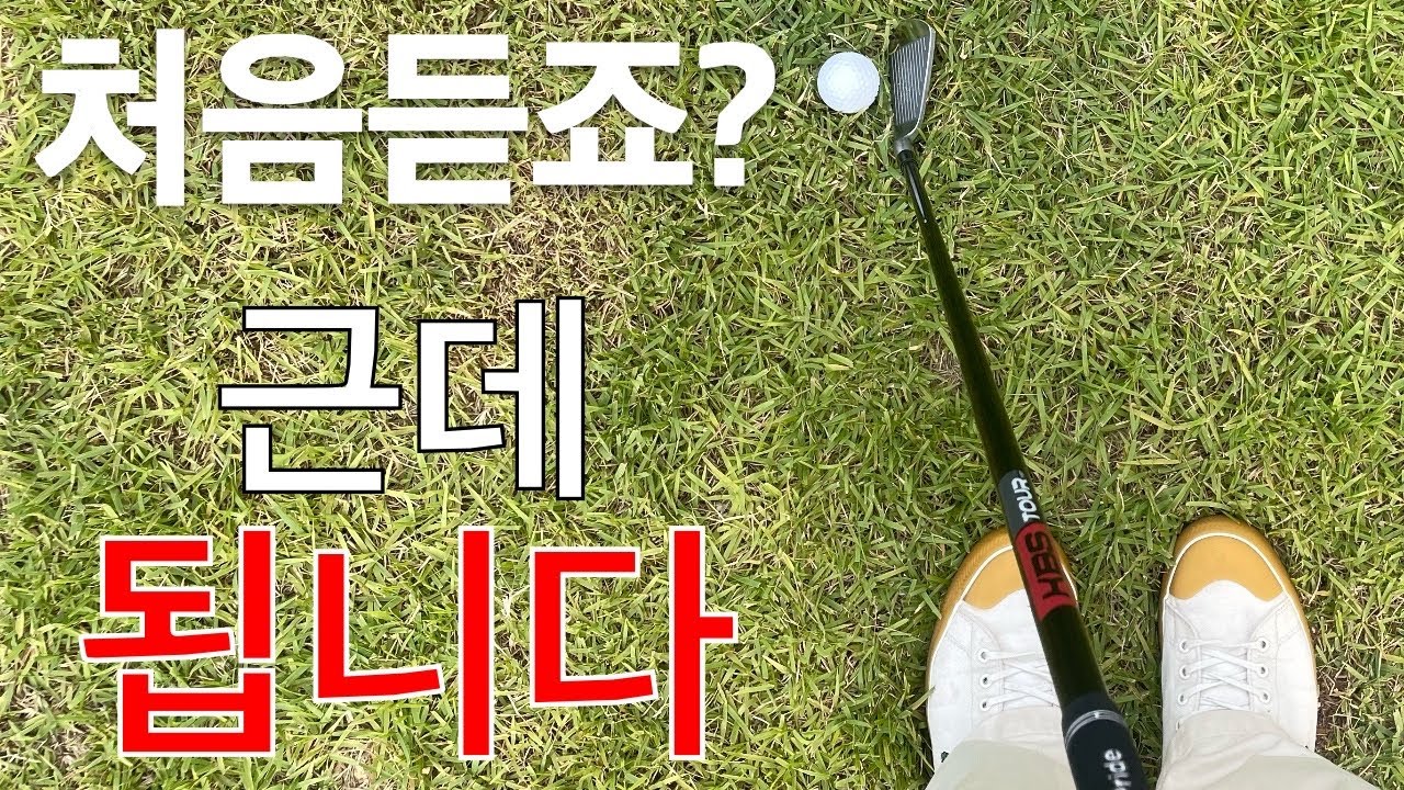 골프 스윙의 속임수를 알려드립니다