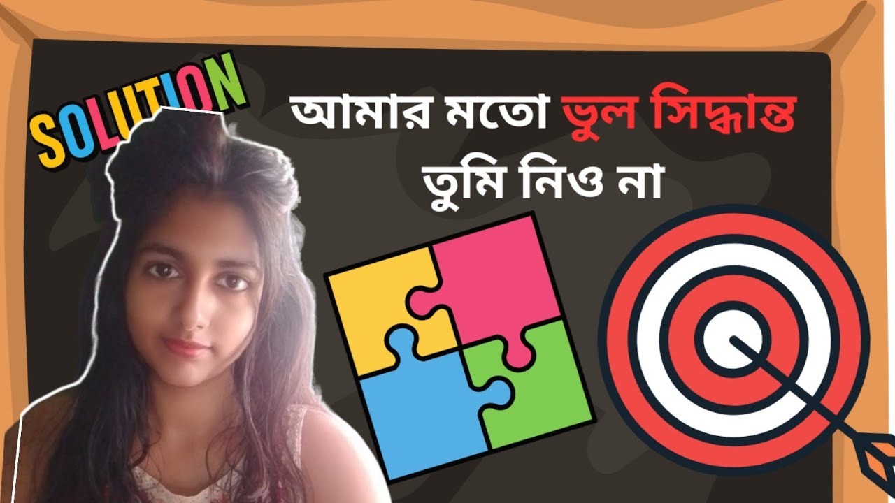আমি বড় একটা ভুল😭 করে ফেলেছি, তোমরা কেউ এভাবে ভুল করো না।😭