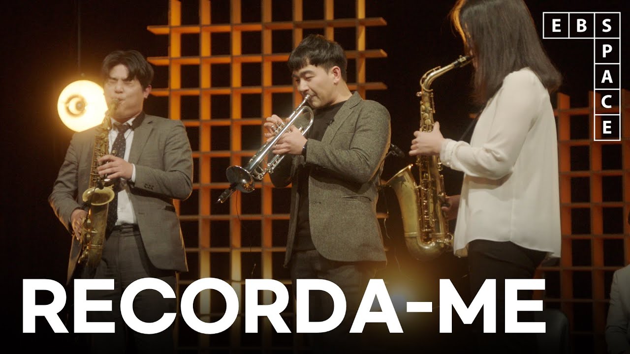 [EBS 스페이스 공감] [잼 세션II 관악기1] RECORDA-ME - 이삼수, 이수정, 김진수