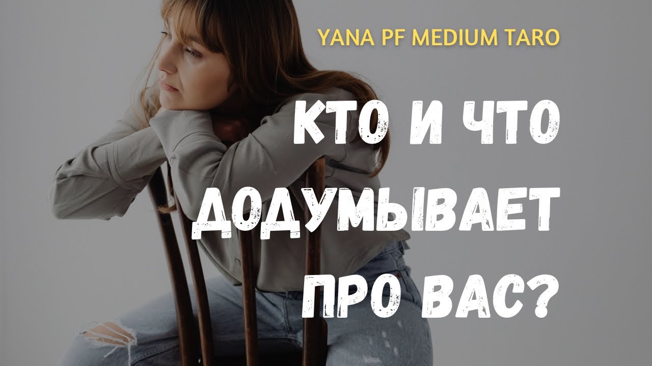 😁 КТО ФАНТАЗИРУЕТ НА ВАШУ ТЕМУ❓🤦‍♀️🤡