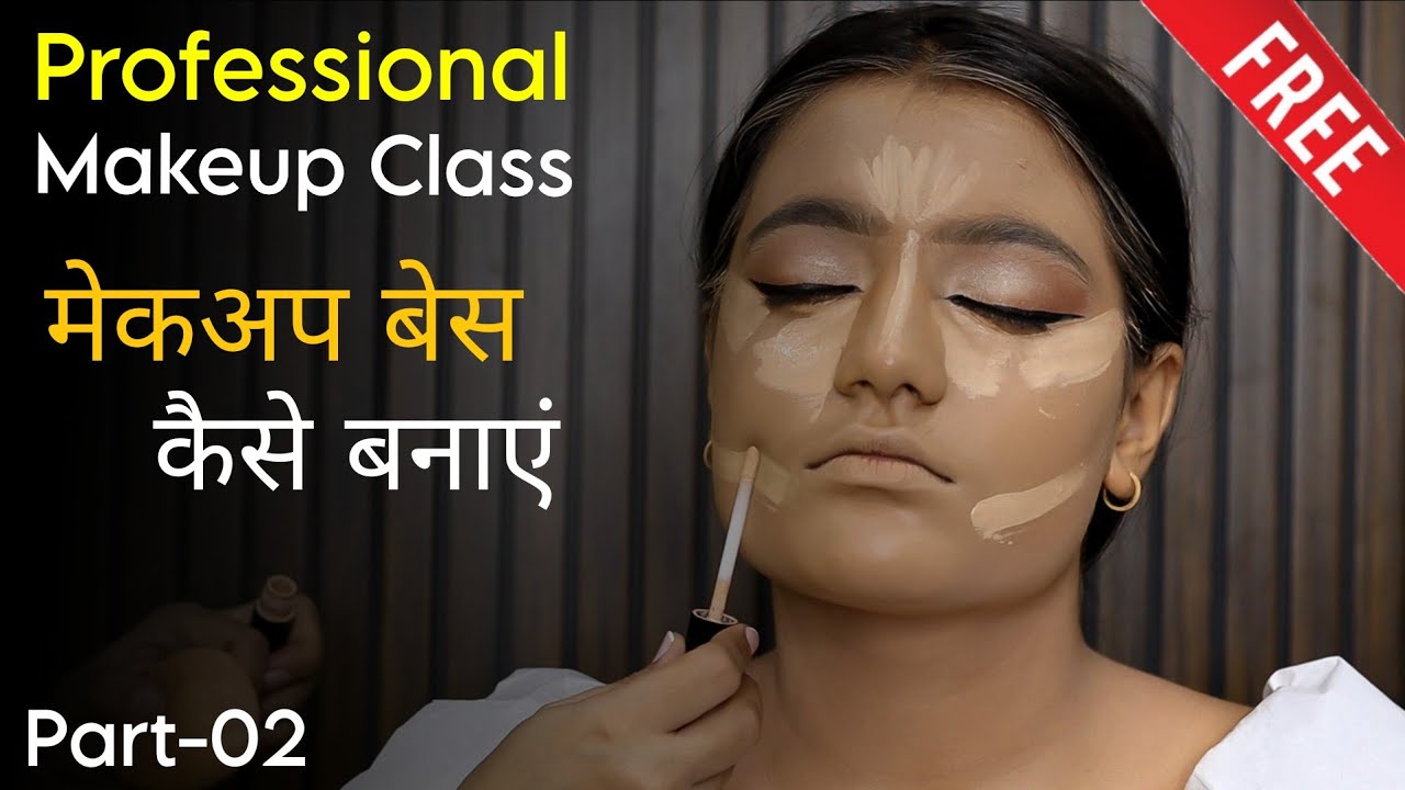 Online class / मेकअप बेस लगाएं बिल्कुल आसान तरीके से | Makeup Base Banane Ka Tarika | party makeup..