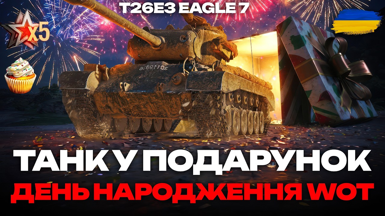 ЗАБЕРИ БЕЗКОШТОВНО ПРЕМІУМ ТАНК | WORLD OF TANKS ВЖЕ 15 РОКІВ | ОГЛЯД НОВИНИ