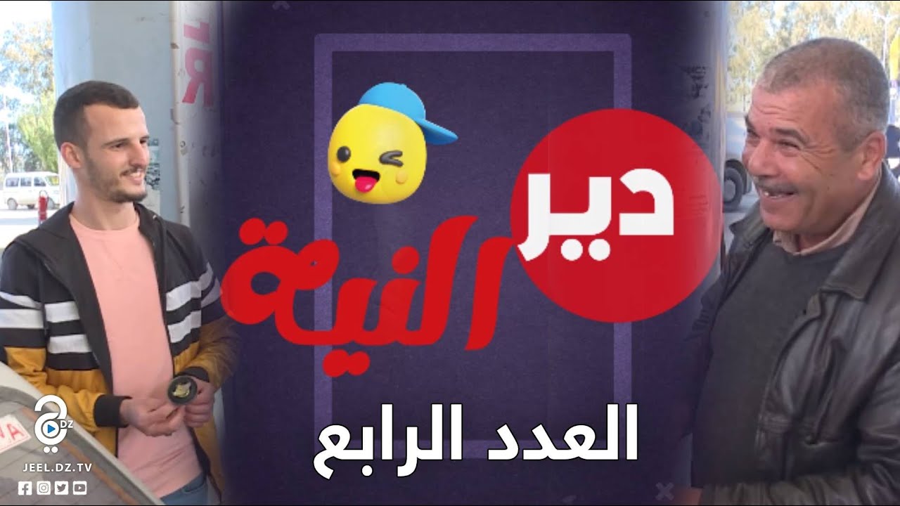 العدد الرابع طلبوا منو 1000 و ما حبش يمد و ردت فعلوا غير متوقعة كي فاق بلي بحر مية مليون من يدو