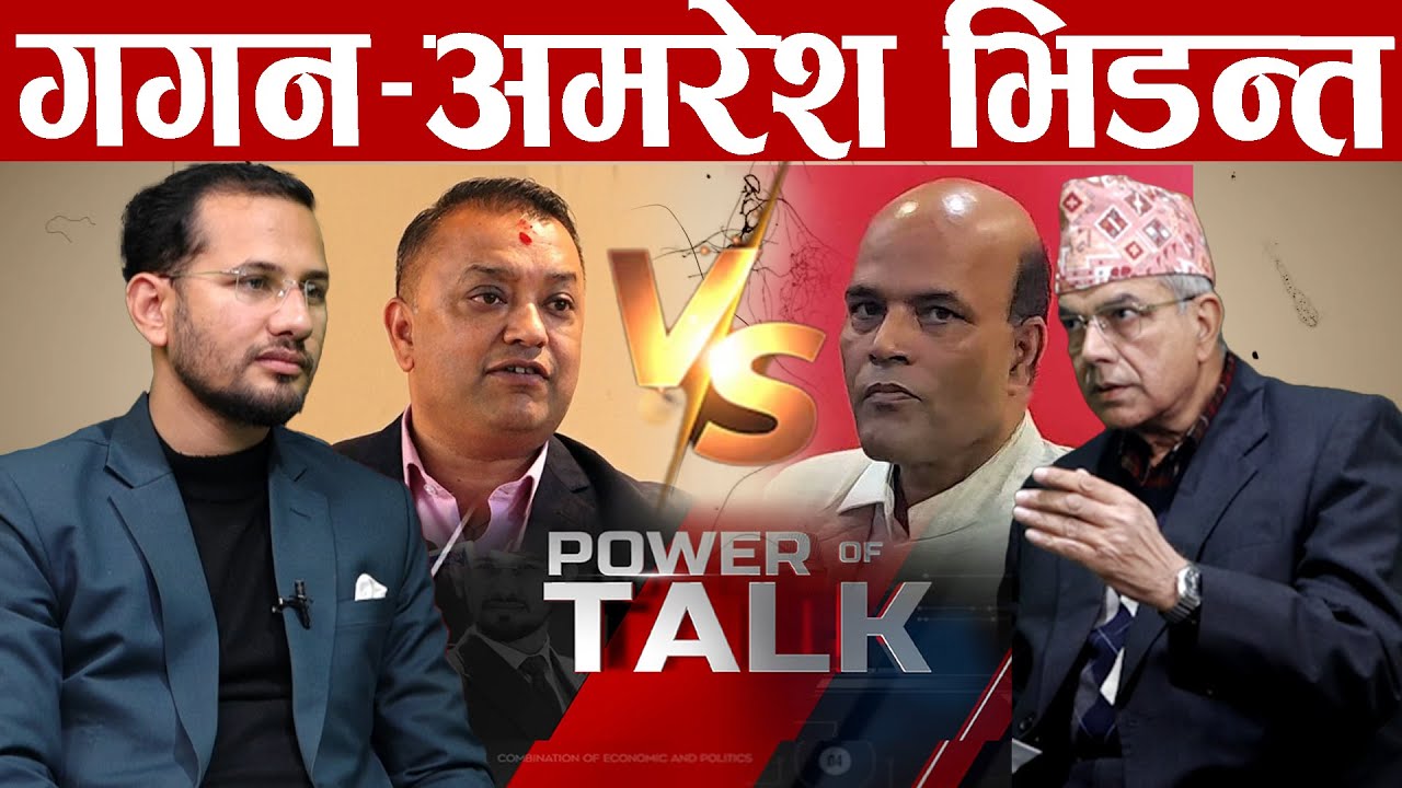 गगन र रविको गठबन्धन सरकार बन्छ, ओली हराउन बालेनलाई सहज छैन ll