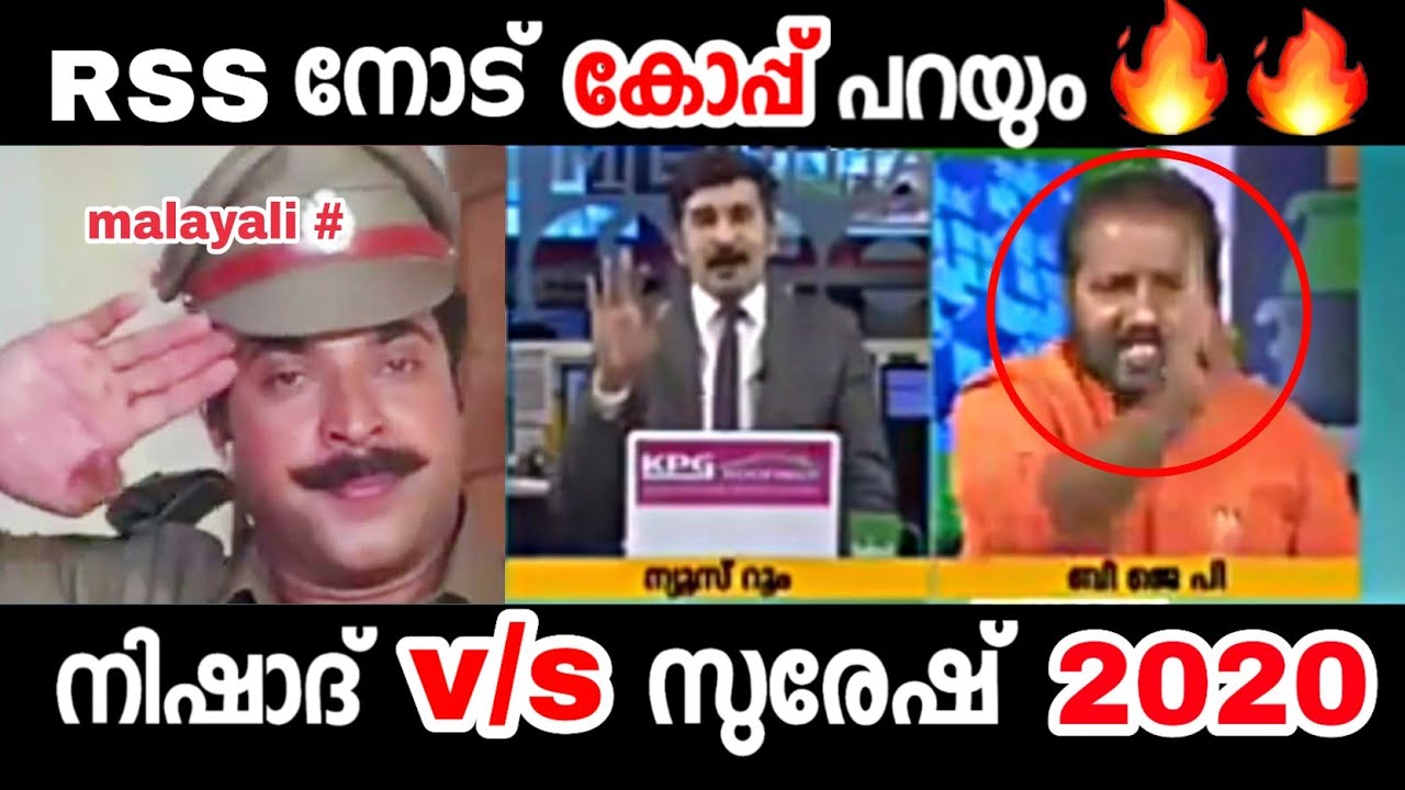 മീഡിയവൺ വൈറൽ ചർച്ച ട്രോൾ | Nishad vs Suresh 2020 | Troll malayalam
