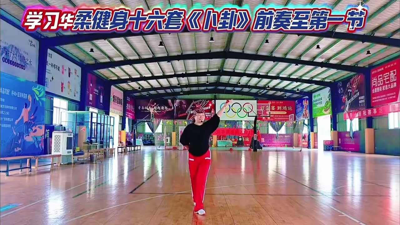 柔力球。《卜卦》 背面+口令