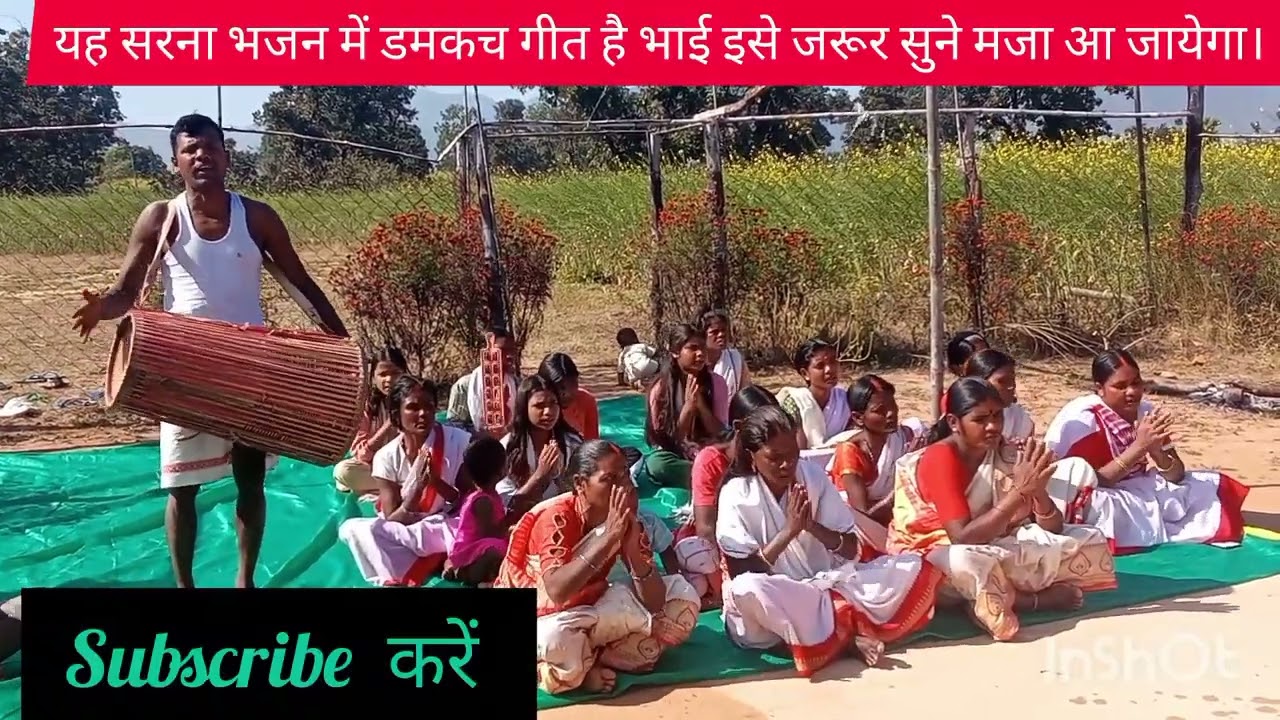 यह सरना भजन में दमकच गीत है यह नया है जरुर देखें और सुने।