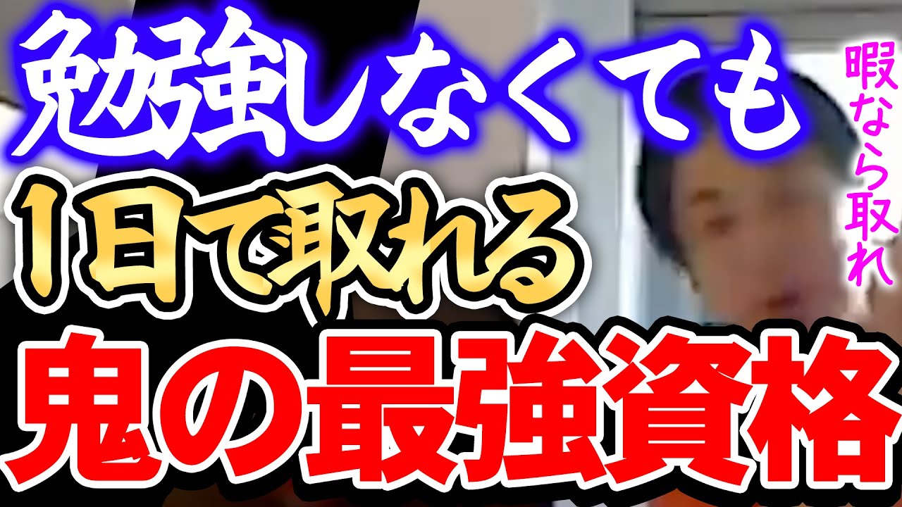 【ひろゆき】※国内旅行・海外旅行代がタダになります※僕は真っ先にこの資格を取ったので人生得しました※資格を語るひろゆき※【切り抜き/論破/総合旅行業務取扱管理者/役に立つ/データサイエンティスト】