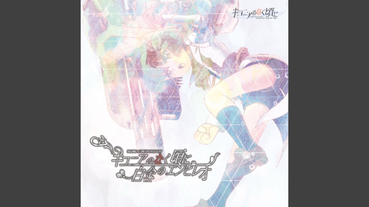 白金のエンピレオ (feat. Pomexgranate.)