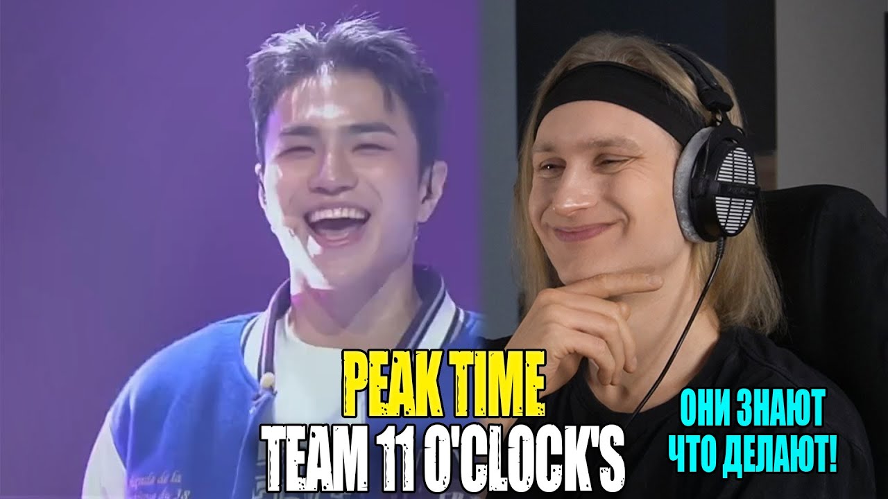 ОНИ ЗНАЮТ ЧТО ДЕЛАЮТ! Peak Time Team 11 o'clock's | Разбор звукорежиссера