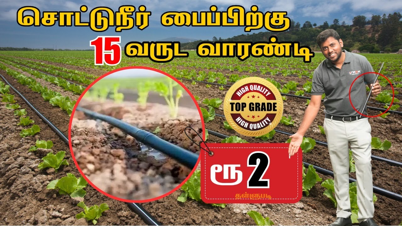 முதல் முறையாக உற்பத்தி விலைக்கே Drip Irrigation hose ரூ 2 தள்ளுபடி | MDM