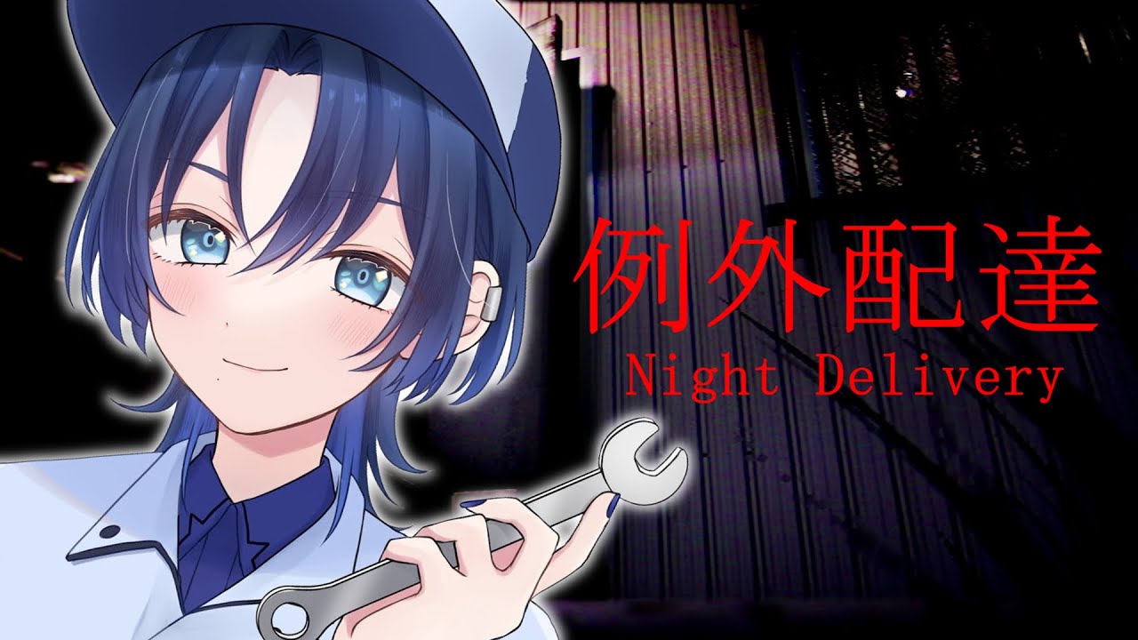 【 例外配達 】ピンポーン！イケメンのおとどけです★【火威青 】#hololiveDEV_IS #ReGLOSS