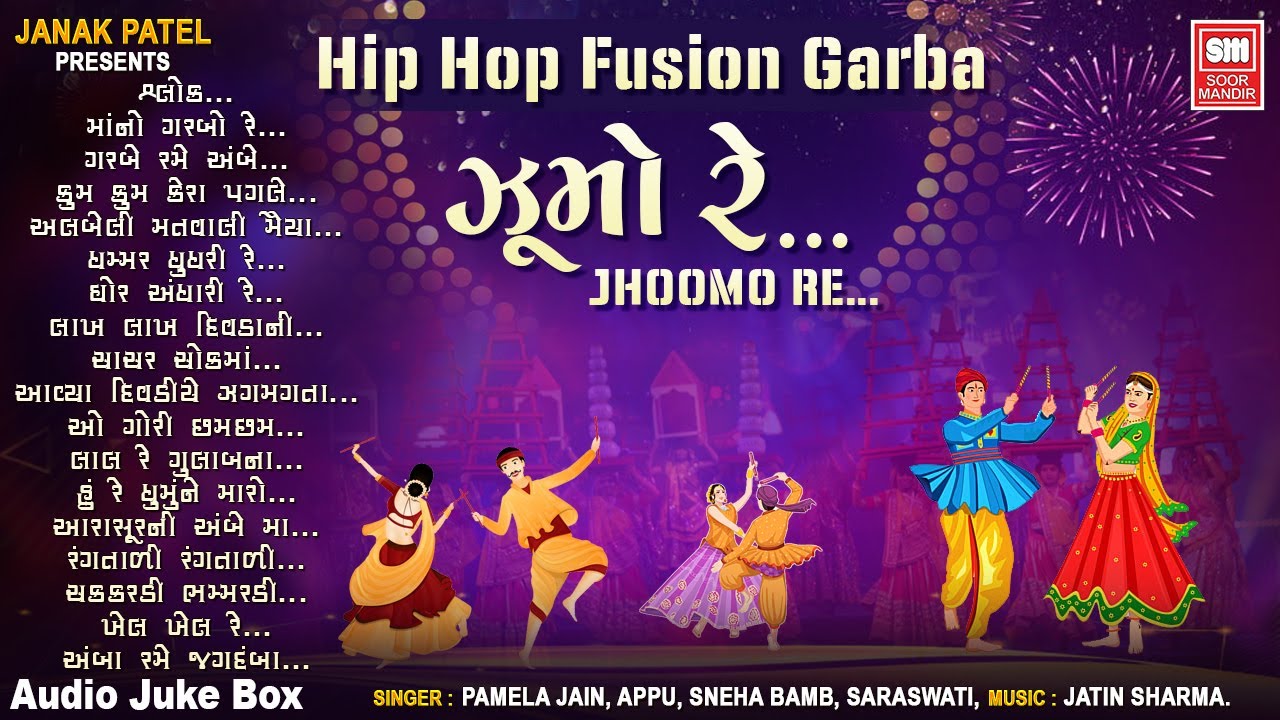 ઝૂમો રે | Jhoomo Re | Non-Stop Fusion Garba | Gujarati Remix Garba | Full Audio Jukebox