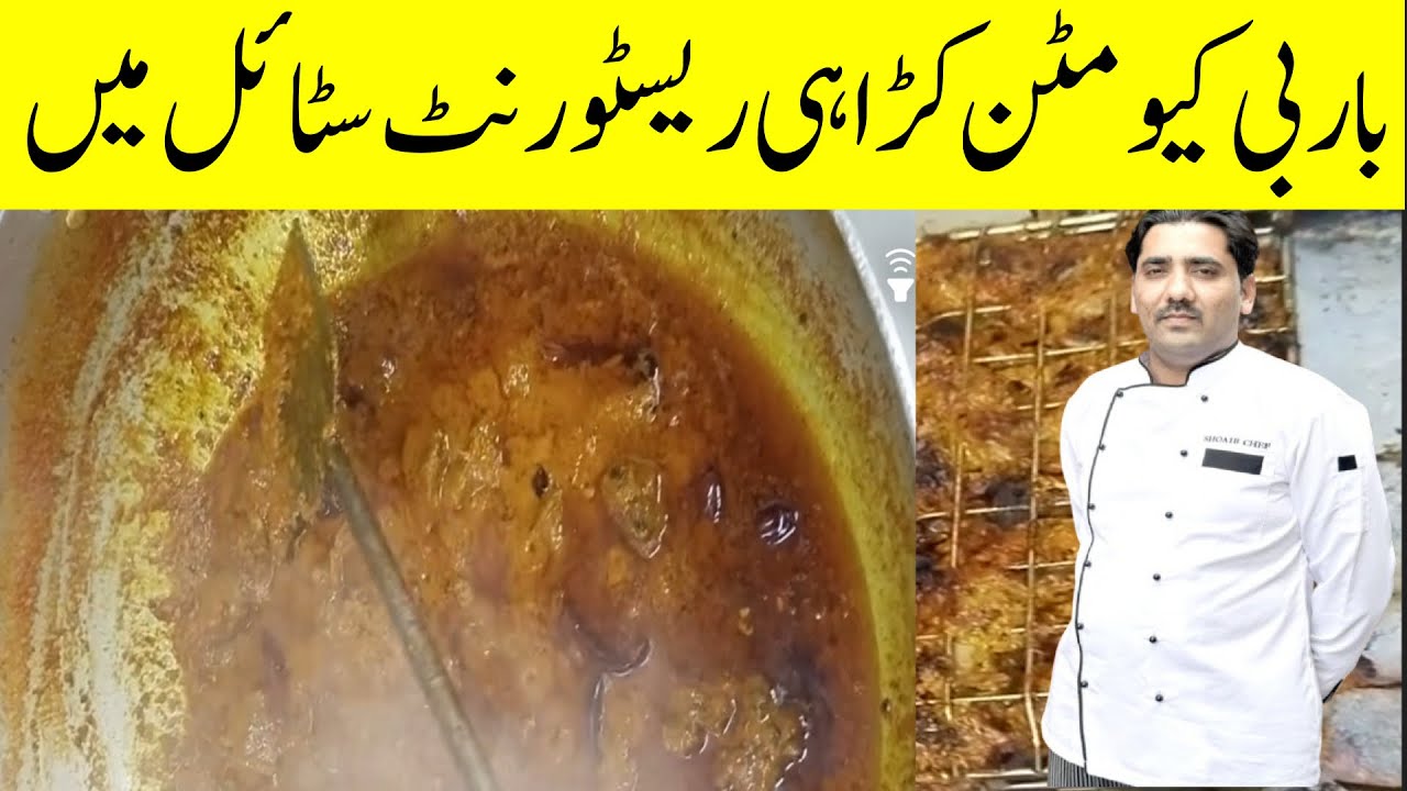 BBQ Mutton Karahi Recipe Restaurant Style | باربی کیو مٹن کڑاہی 