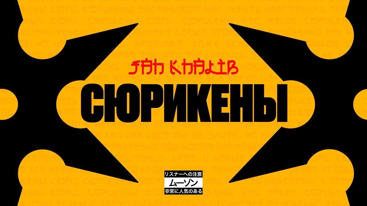 Jah Khalib &ndash; Сюрикены  | ПРЕМЬЕРА ТРЕКА