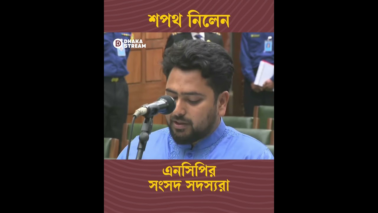 NCP MPs take oath | Dhaka Stream