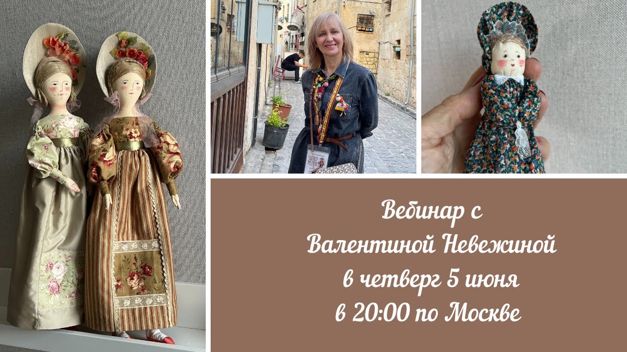Вебинар №33 с Валентиной Невежиной