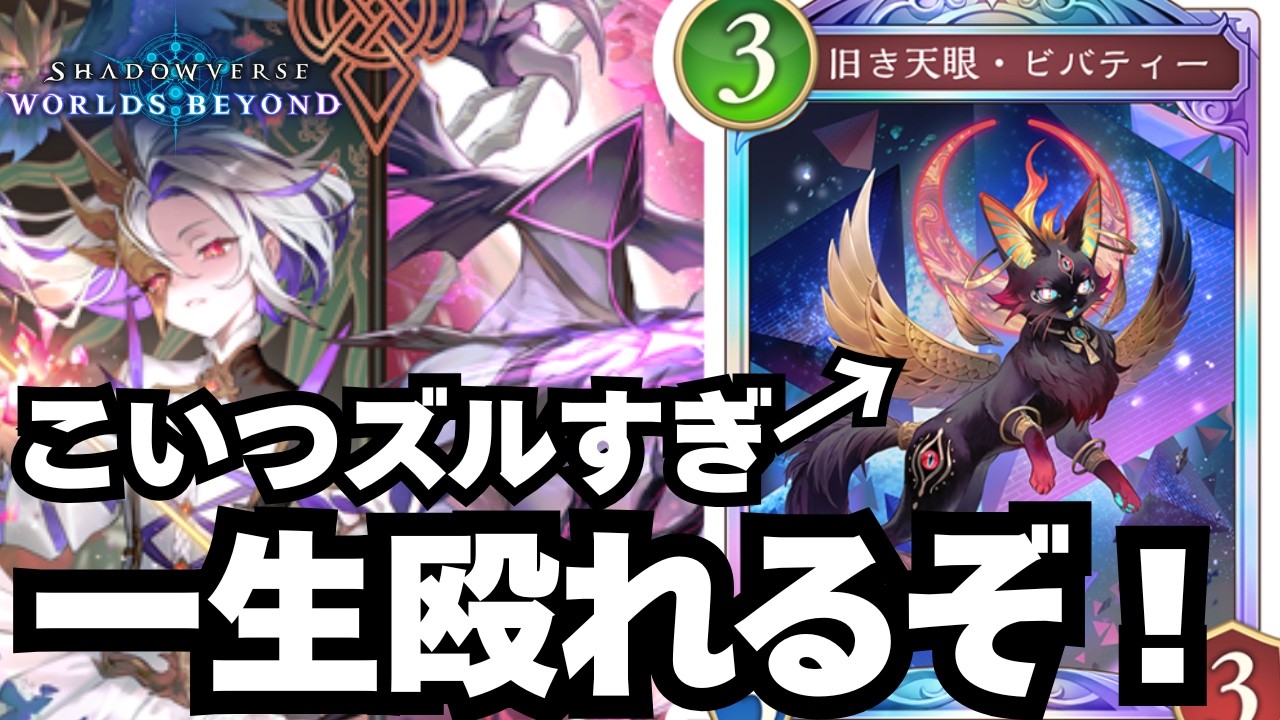 【シャドバ】ビバティーの追加で無限に顔がシバけるナイトメアが強いぞ！【シャドウバース ワールズビヨンド】