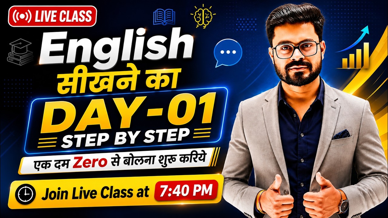 Day 1 - English सिखने का पहला दिन | Basic to Advanced Complete Course | English Speaking Practice