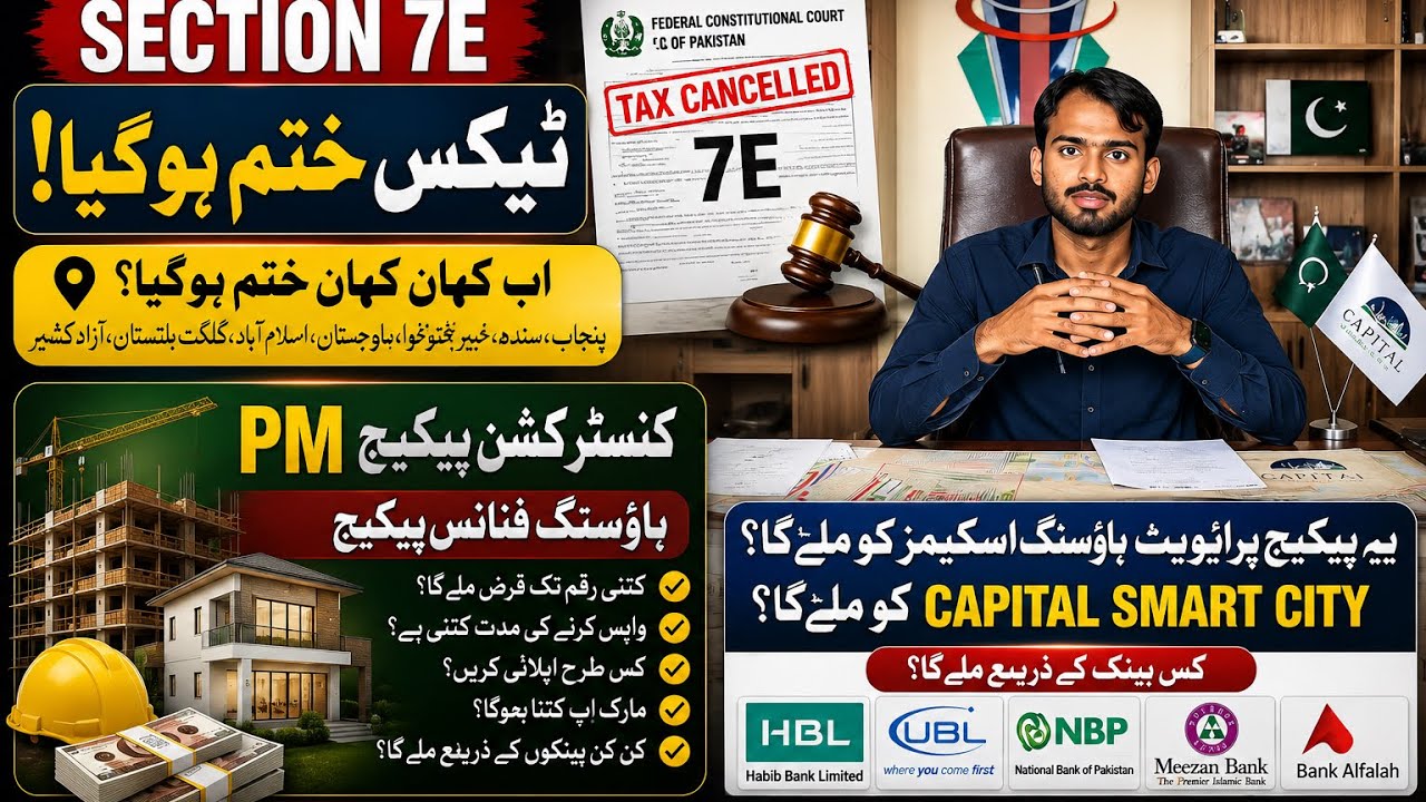 Section 7E Tax Abolished? | PM Construction Package 2026 |Will Capital Smart City Get Loan Facility?