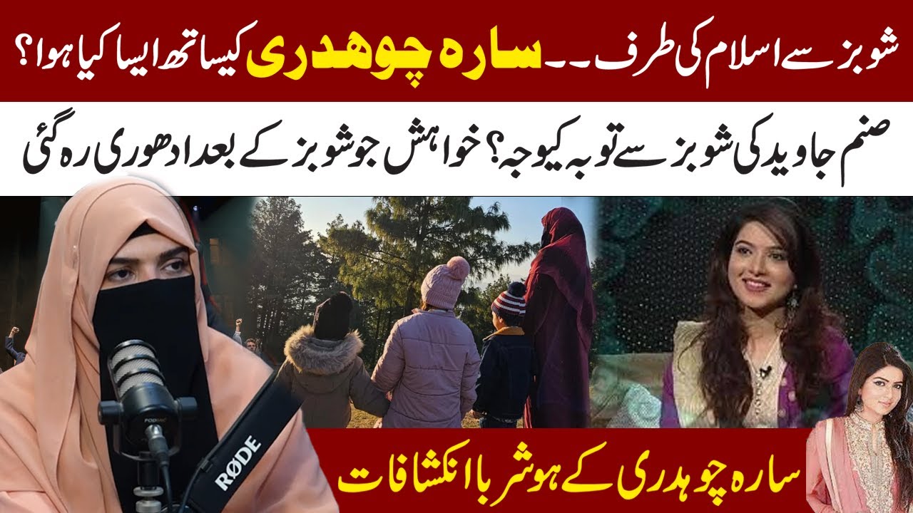 Showbiz to Islam… What Happened with Sarah Chaudhry? | Sanam Javed | Metro 53