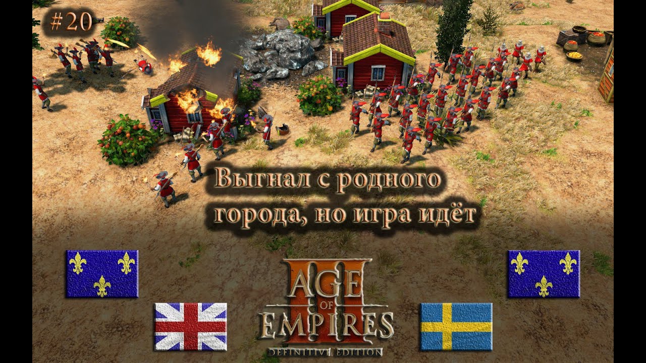 Играли до конца! Age of Empires 3 DE #rts