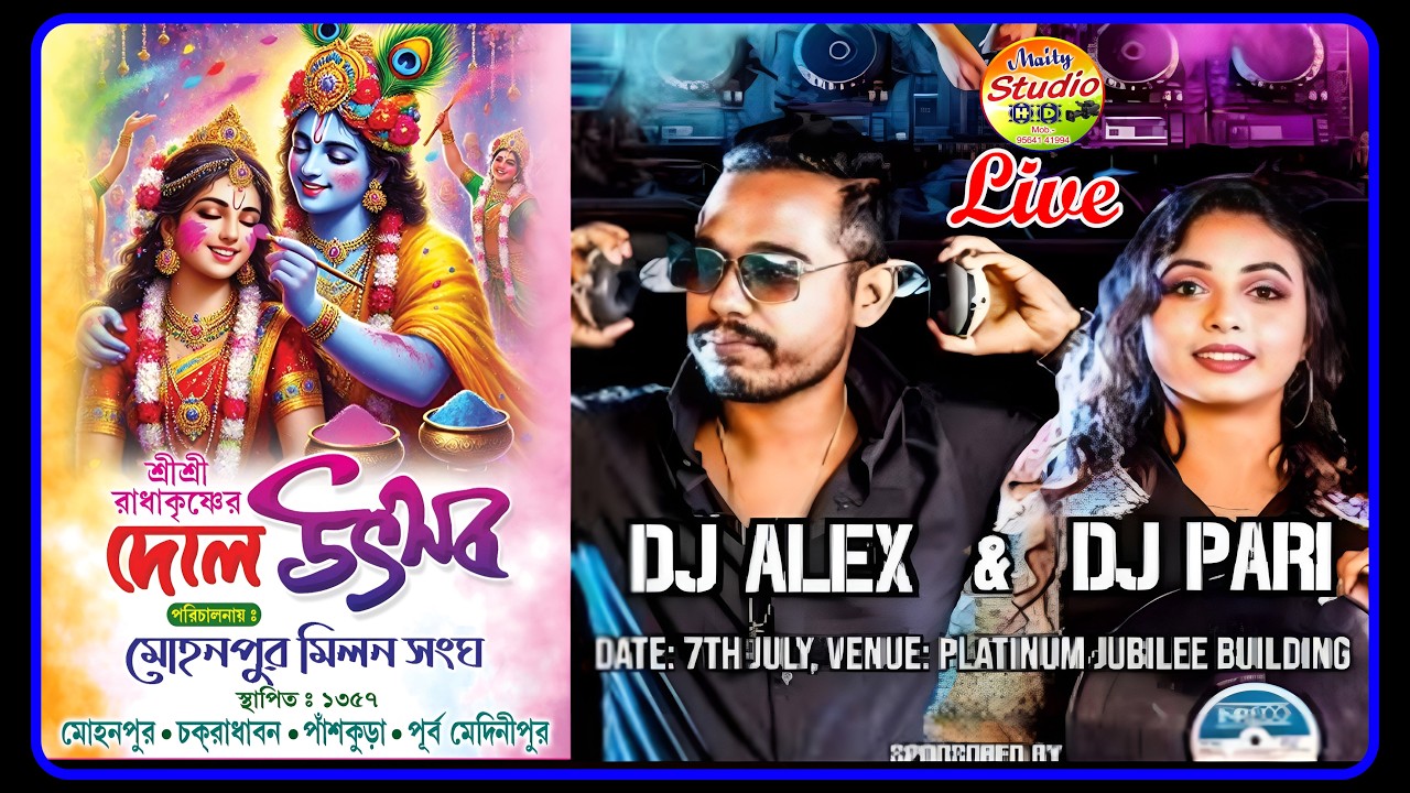 Dj NIght || Dj Pari & Dj Aleex || পরিচালনায় - মোহনপুর মিলন সংঘ || Maity Studio HD Live