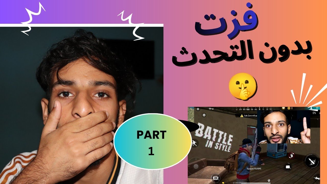 فزت بدون التحدث 🤫