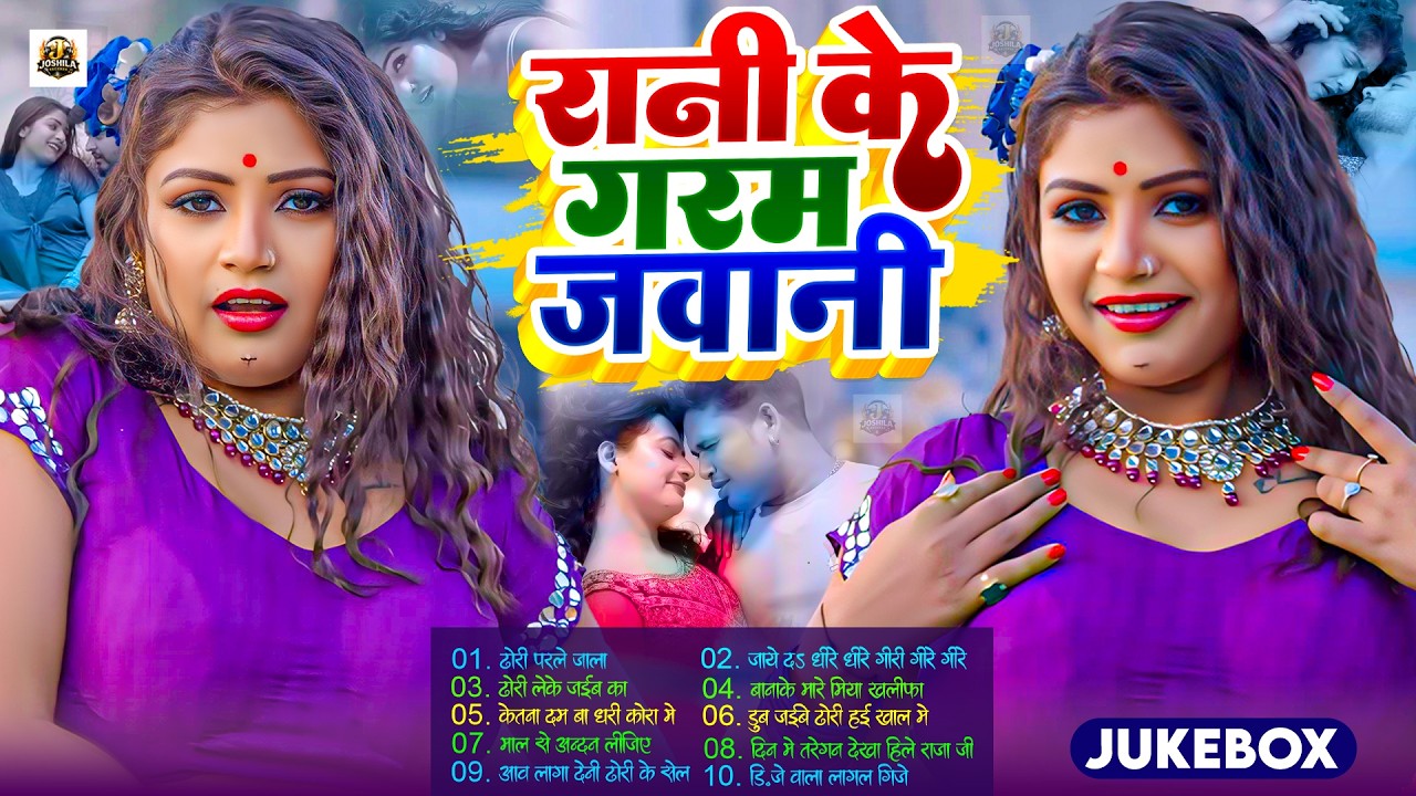 #Video | रानी के गरम जवानी | #Nonstop #आर्केस्ट्रा | New Bhojpuri Nonstop #jukebox #Bhojpuri Gana