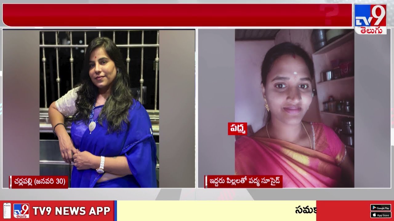 చర్లపల్లి పట్టాలు.. పుత్తూరు ఉరితాళ్లు! ముగ్గురు ముగ్గురుగా ప్రాణాలు వదిలిన కన్నీటి గాధ! - TV9