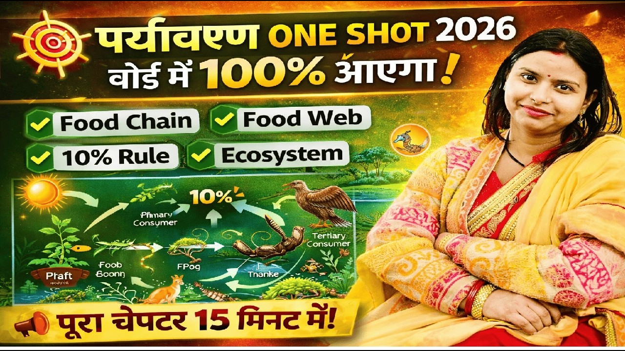 पर्यावरण One Shot 2026 | Class 10 Science CBSE Board | Food Chain, Food Web, 10% Rule पूरा चैप्टर