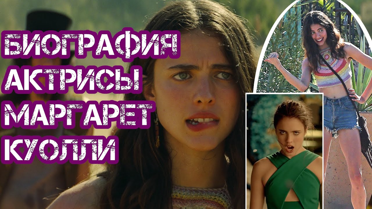 Маргарет Куэлли. Биография, фильмография актрисы