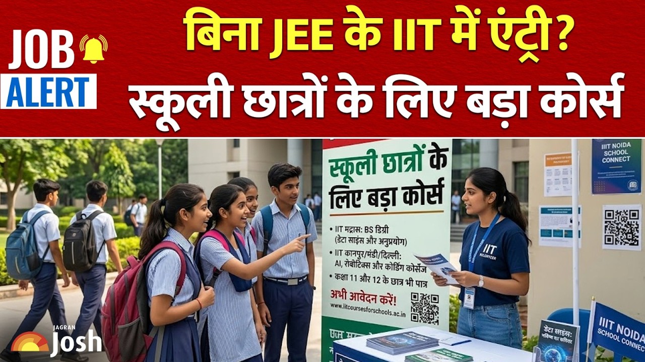 IIT Delhi/Madras New Rules:&nbsp;11th-12th वालों की बल्ले-बल्ले! IIT ने शुरू किया स्पेशल AI-ML कोर्स!
