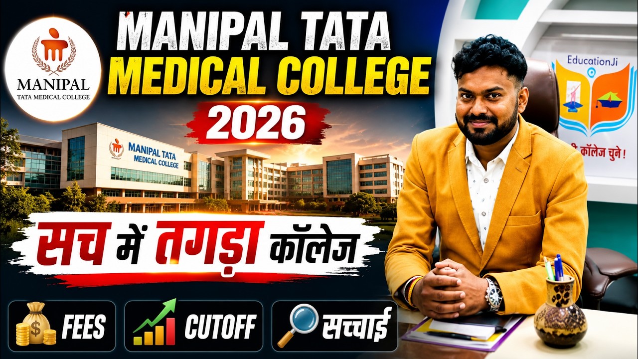 Manipal Tata Medical College 2026 | MBBS Fees, Cutoff, Campus Review & Reality | MTMC Complete Guide