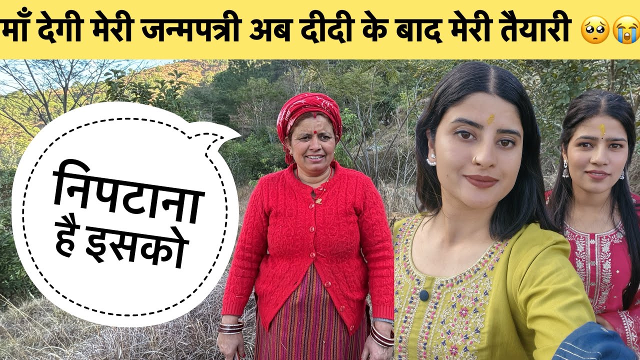 माँ ने कि आज़ मेरी शादी की बात दीदी के बाद मेरी तैयारी 🥺😭शादी के दिन नजदीक आ रहे🥺