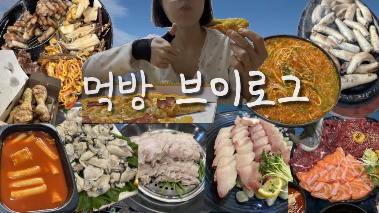 [먹방vlog]또 먹어..?😳연말에 돼지파티 즐기는 술쟁이🍻_제육볶음ㅣ연어+육회+육사ㅣ곰장어ㅣ굴보쌈ㅣ방어회ㅣ오꼬노미야끼ㅣ교촌ㅣ곱창전골ㅣ오지치즈포테이토