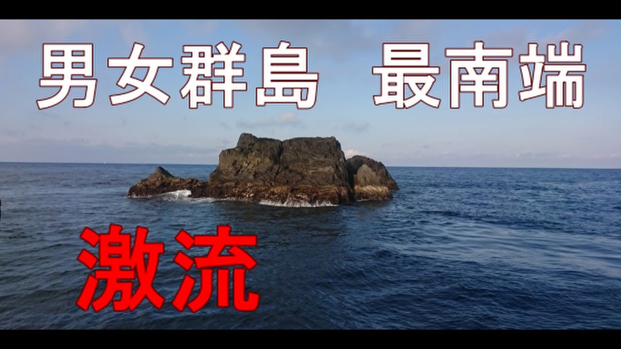 男女群島最南端の離れ磯でルアー青物とクエを釣る！【ロックショア】