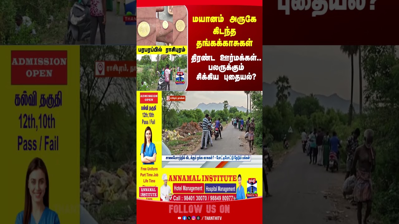 Namakkal | Rasipuram | Gold