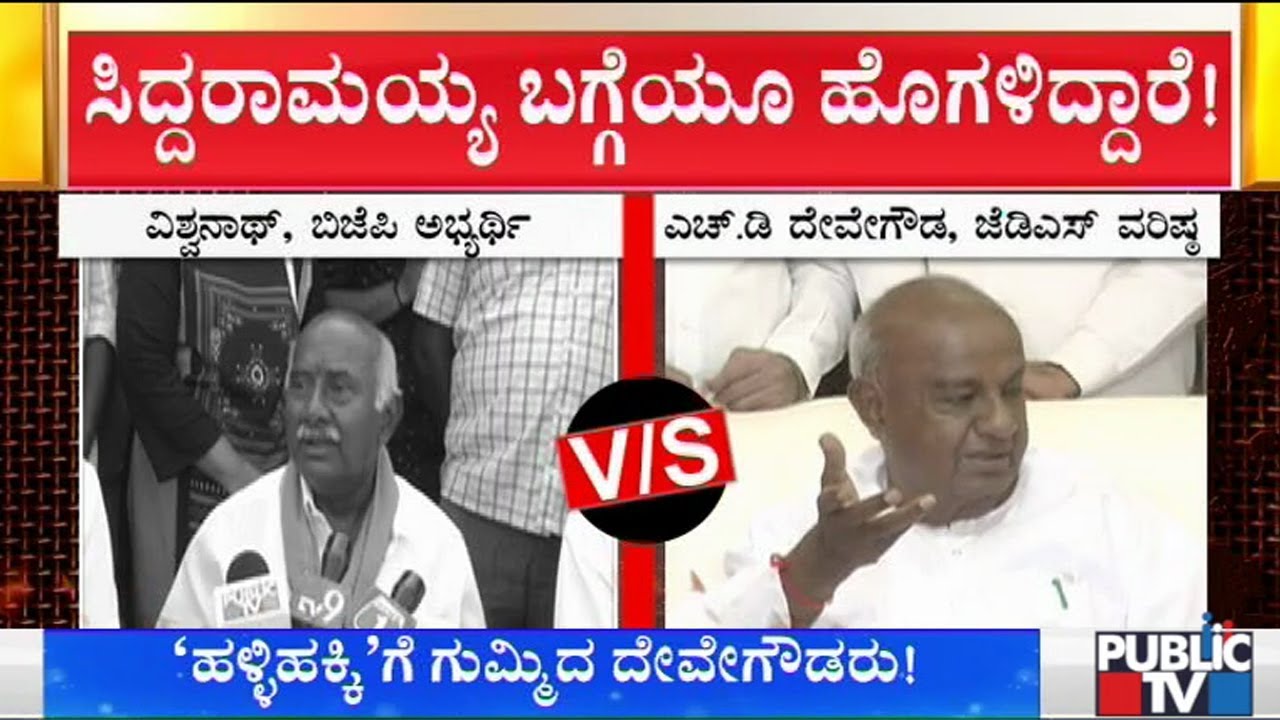 H Vishwanath Is Seasonal Politician: HD Deve Gowda