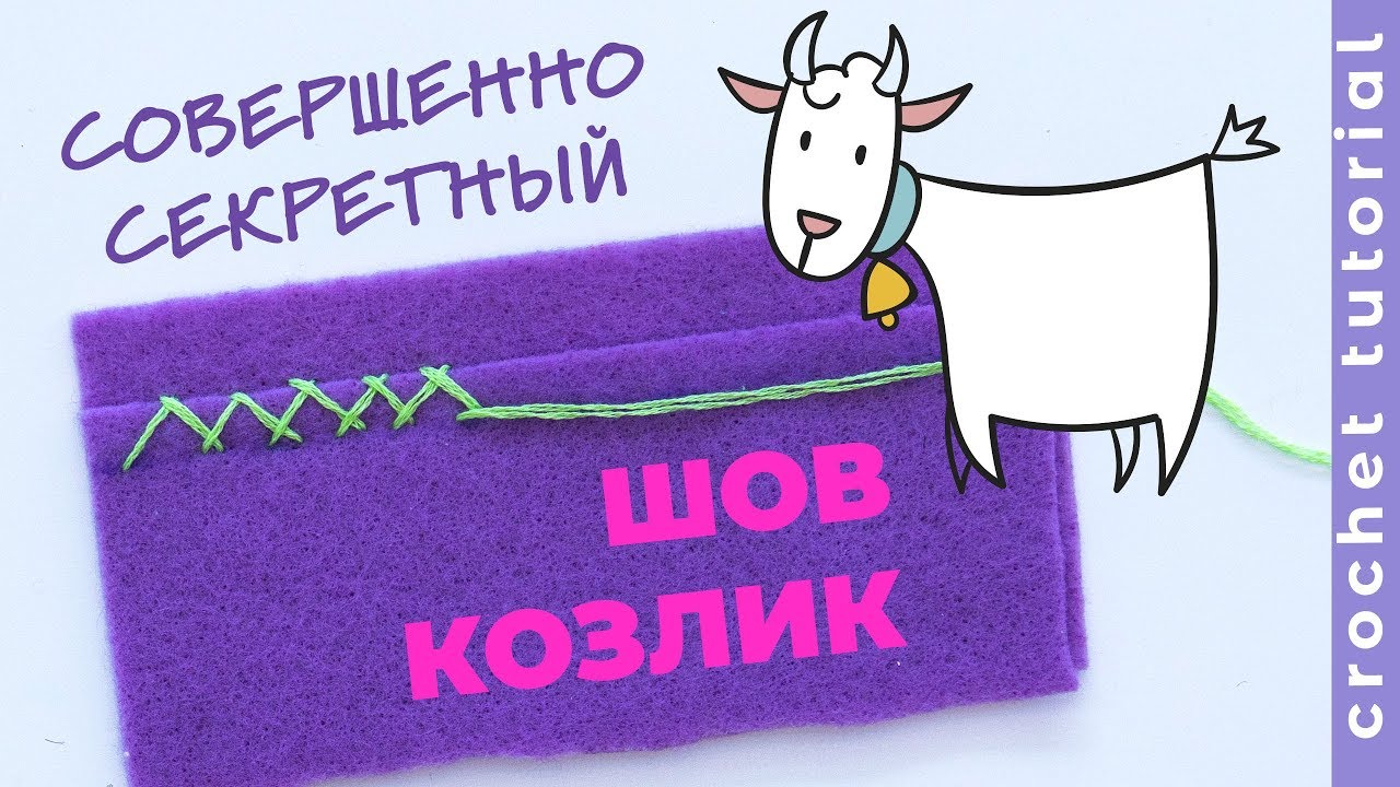 Декоративный шов 