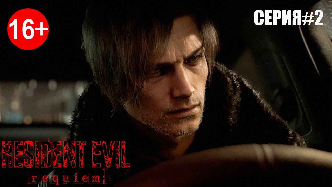 Медицинский Центр Роулс  Хилл  ►Resident Evil Requiem ► Часть #2