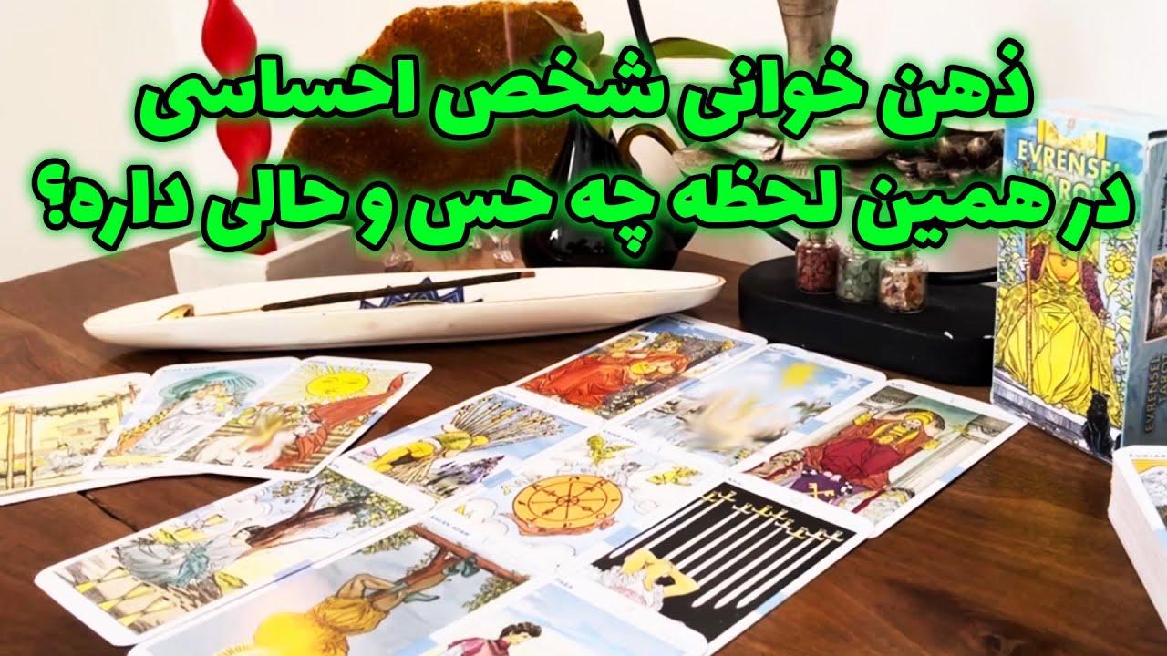 مرجان هوروسکوپ - ذهن خوانی شخص احساسی، در همین لحظه چه حس و حالی داره؟